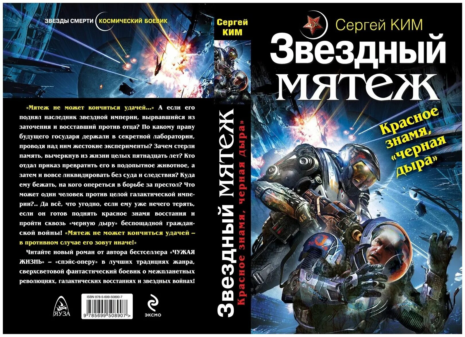 Читать наследник для звездного захватчика. Книга Звездный разум. Звездные Наследники.