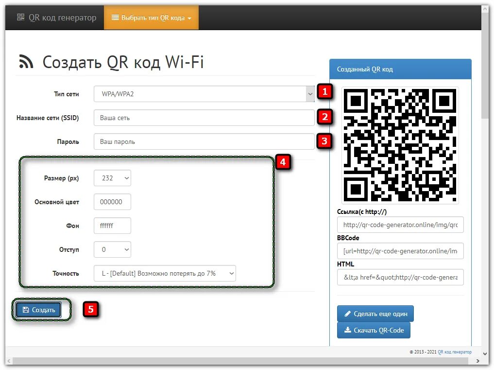 Qr через ссылку. Генератор QR кодов. Сгенерировать QR код. QR код сети вай фай. Генератор кр кода.