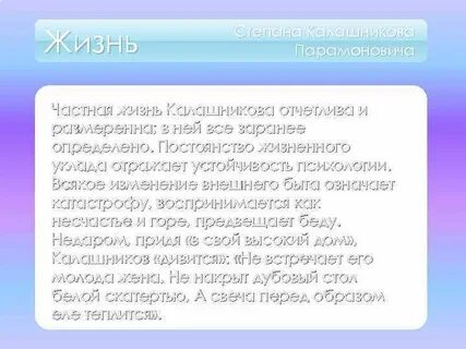 Жизнь степана