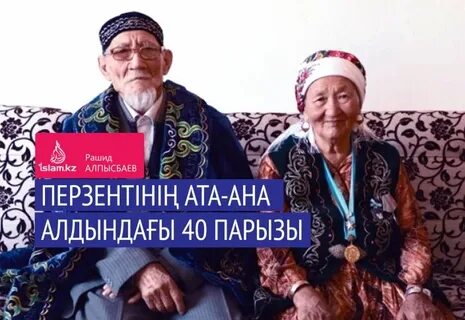 Ата анам бар