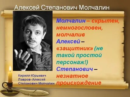 Социальное происхождение молчалина