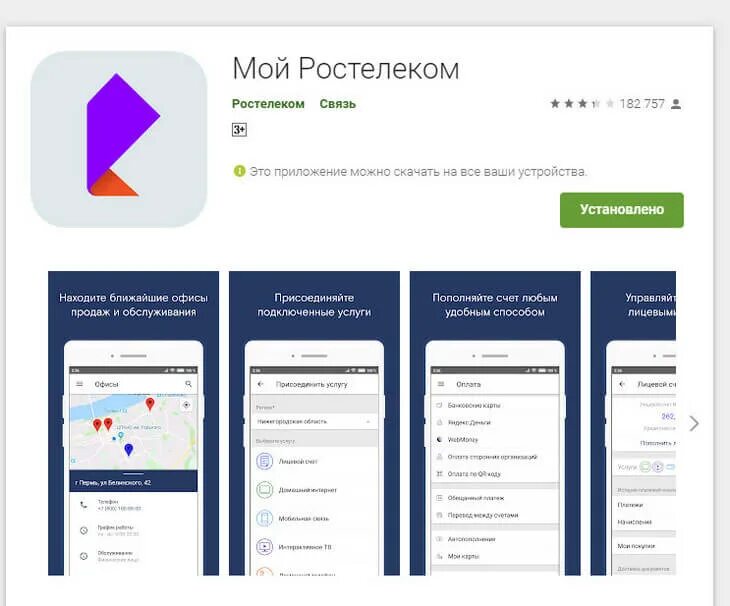 Установить мобильный кабинет на телефон. Ростелеком Москва приложение. Мобильный личный кабинет Ростелеком. Приложение Ростелеком личный кабинет. Личный кабинет в приложении.