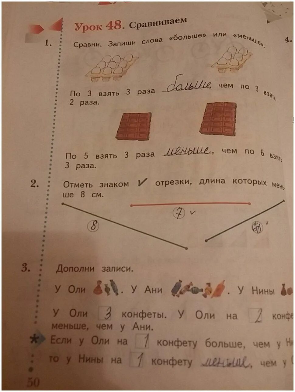 Запиши. Сравни:. Отметь знаком отрезки. Урок 48 сравниваем. Сравни . Запиши слова больше или меньше. Урок 48 сравниваем. Отметь знаком отрезки длина которых меньше 8 см. Математика рабочая тетрадь стр 85