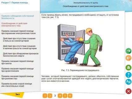 Эл безопасность 2 группа