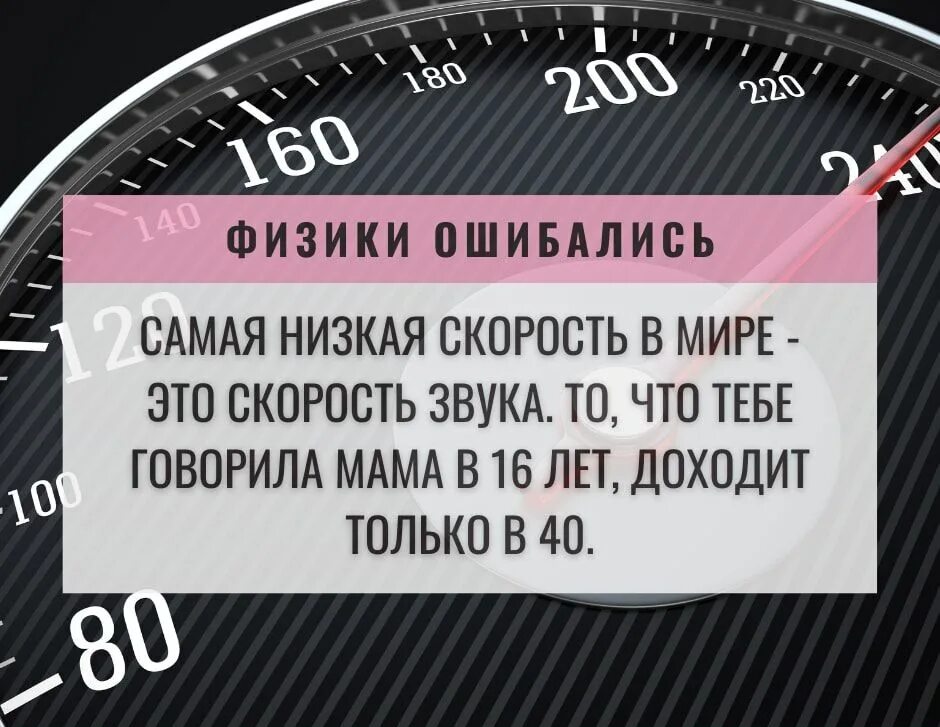 Низкая скорость. Самая низкая скорость в мире. Самое медленное это скорость звука. Самая низкая скорость это скорость звука.