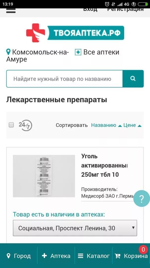 Аптека ру заказать лекарства по интернету хабаровск. Твоя аптека РФ Хабаровск. Твоя аптека Комсомольск-на-Амуре. Твоя аптека ру.