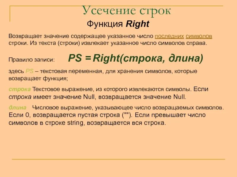 Строковые функции в информатике. Функции sql запросов. Функции left. Стандартные строковые функции sql включают. Функции left.