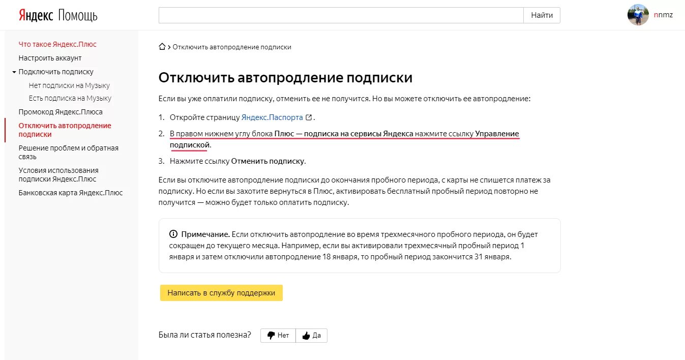 Где в личном кабинете подписки. Яндекс отписаться от подписки. Как отключить подписку Яндекс. Яндекс подписка отключить. Яндекс плюс отключить подписку.