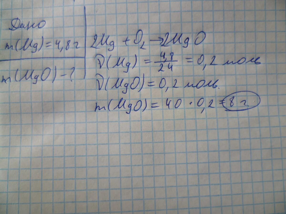 Масса оксида 2.4г магния 2. Масса оксида магния. При взаимодействии магния. Вычислите массу оксида магния.