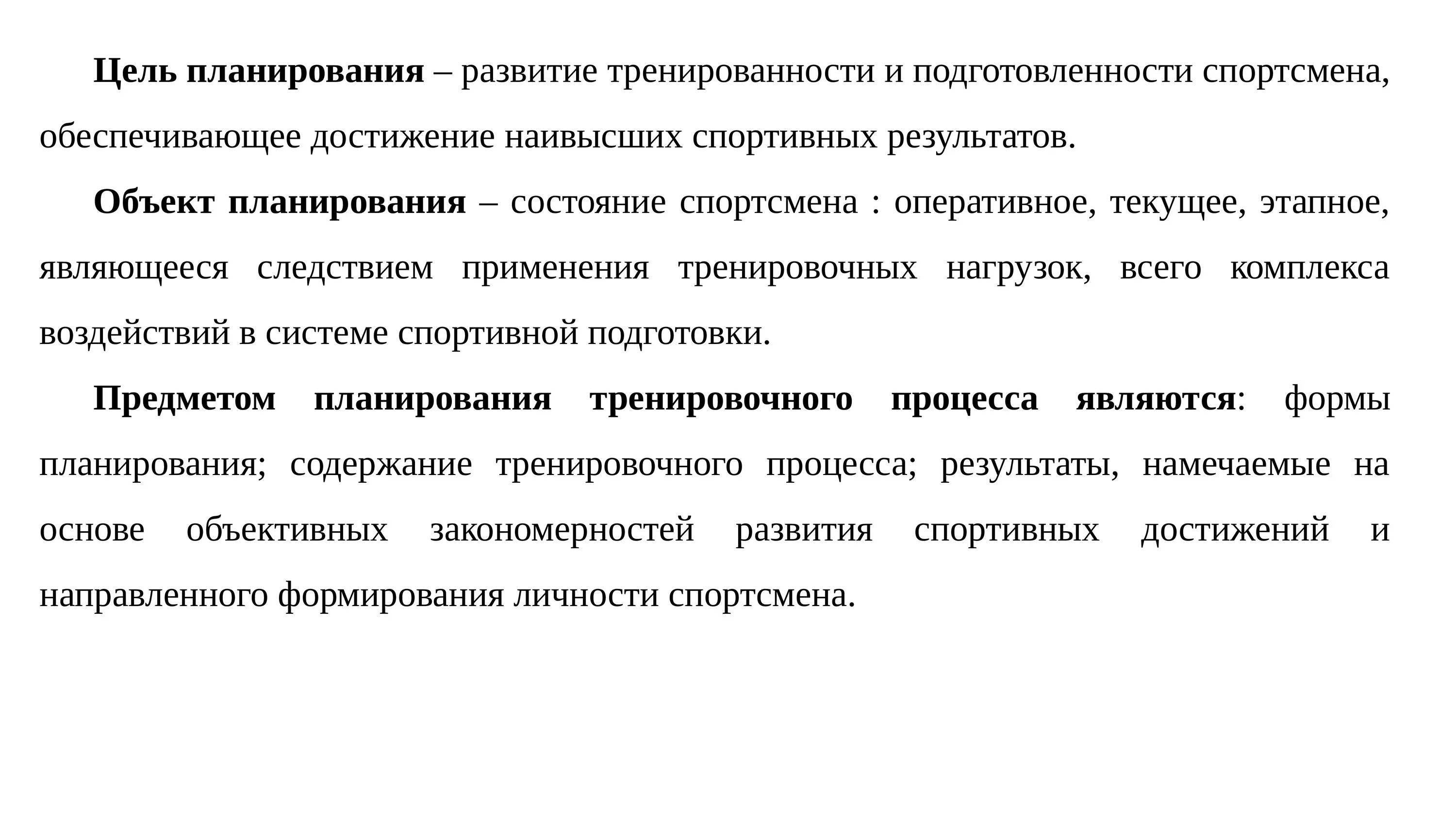 Содержание подготовки спортсмена. Планирование спортивной подготовки. Этапы планирования спортивной тренировки. Этапы планирования подготовки спортсмена. Технология планирования процесса спортивной подготовки.