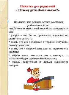 Что делать если врешь родителям