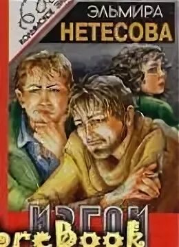 Читать книгу эльмиры