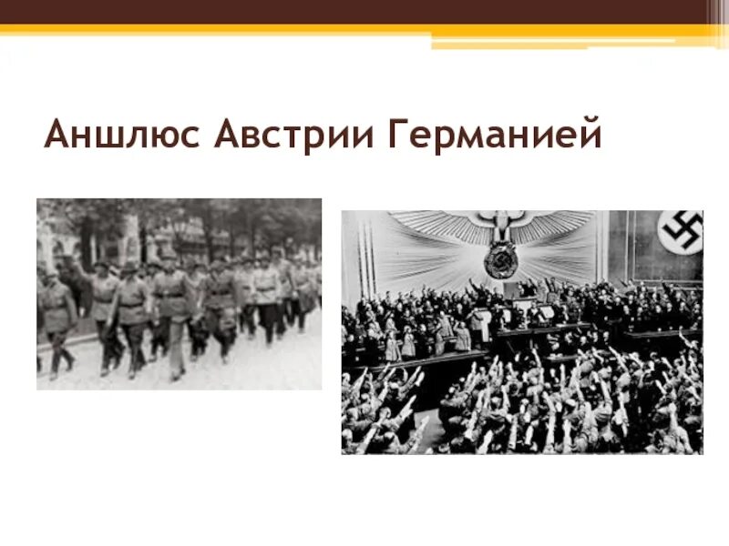 1938 год аншлюс австрии. Австрийская армия 1938. Аншлюс историческое событие которое. Австрия парад. Ультиматум для австрии 1938.