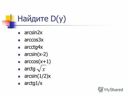 Вычислите arcsin 0 arccos 0