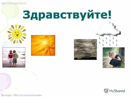 Мастер презентаций обучение