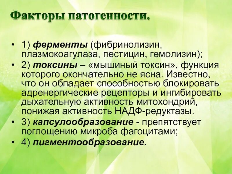 Функции токсинов. Фибринолизин фермент бактерий. фибринолизин микробиология. фибринолизин (плазмин) функции. фибринолизин механизм действия.