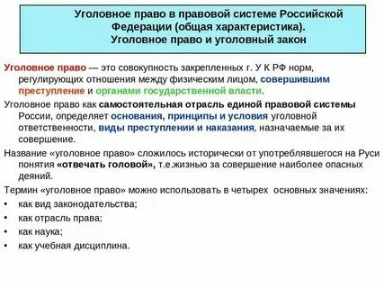 Особые уголовные законы