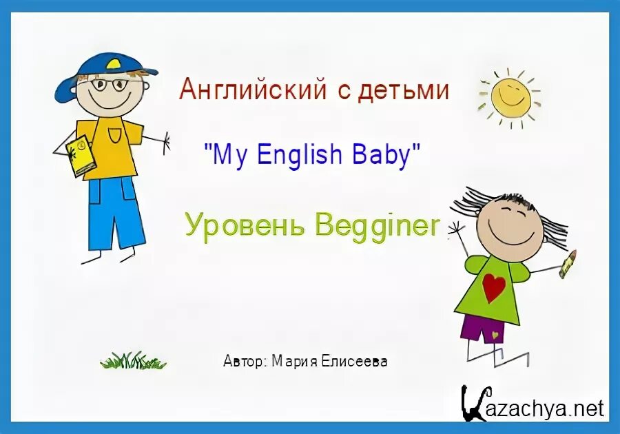 Набор карточек айрис-пресс умный малыш. Бэби на английском языке. Мой малыш на английском. Мой малыш на английском. Мой малыш на английском.
