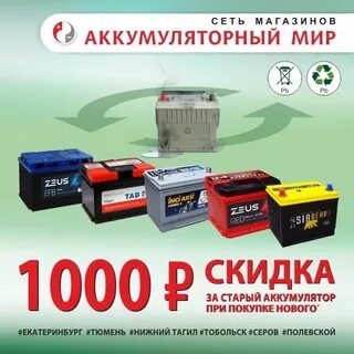 Аккумуляторы н тагил