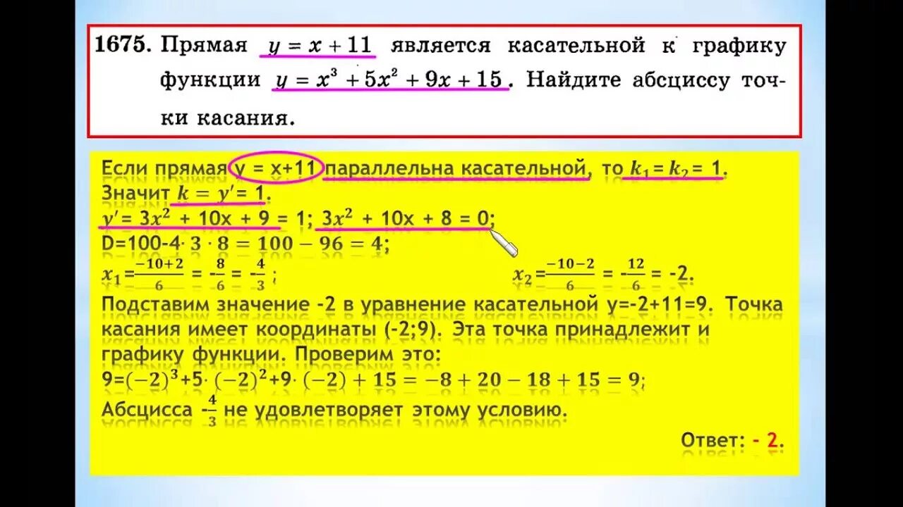 Точка касания касательной к графику функции