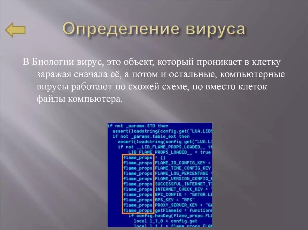 Вирусы определение. Выявление вирусов. Вирусы биология. Виды вирусов с определениями.