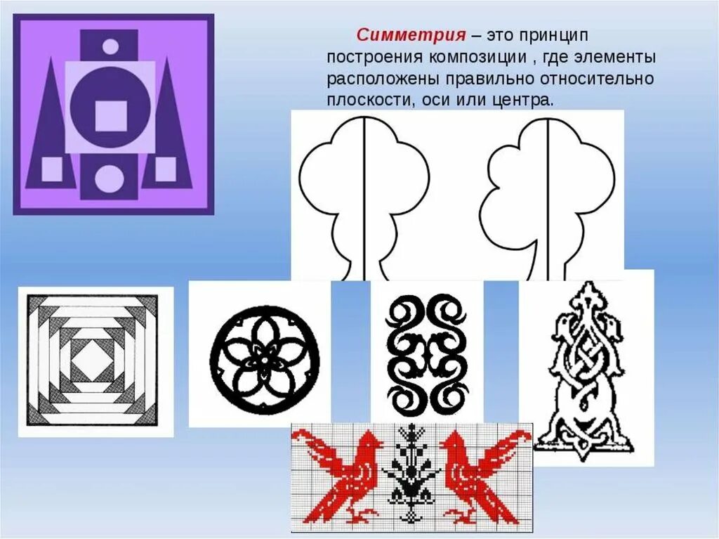 Композиция значения. Основы композиции симметрия. основы композиции асимметрия. декоративная композиция симметрия асимметрия. статичная симметричная композиция.