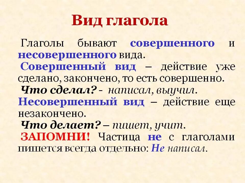 Перечислите глаголы почему они так называются. Правило совершенный и несовершенный вид глагола 7 класс. Правило совершенный и несовершенный вид глагола 4 класс.