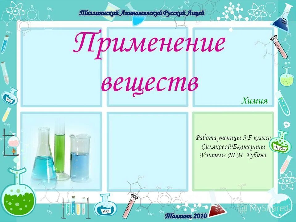 Презентация на тему: "Авторы: Авторы: ученики 10 ученики 10 класса класса Максим