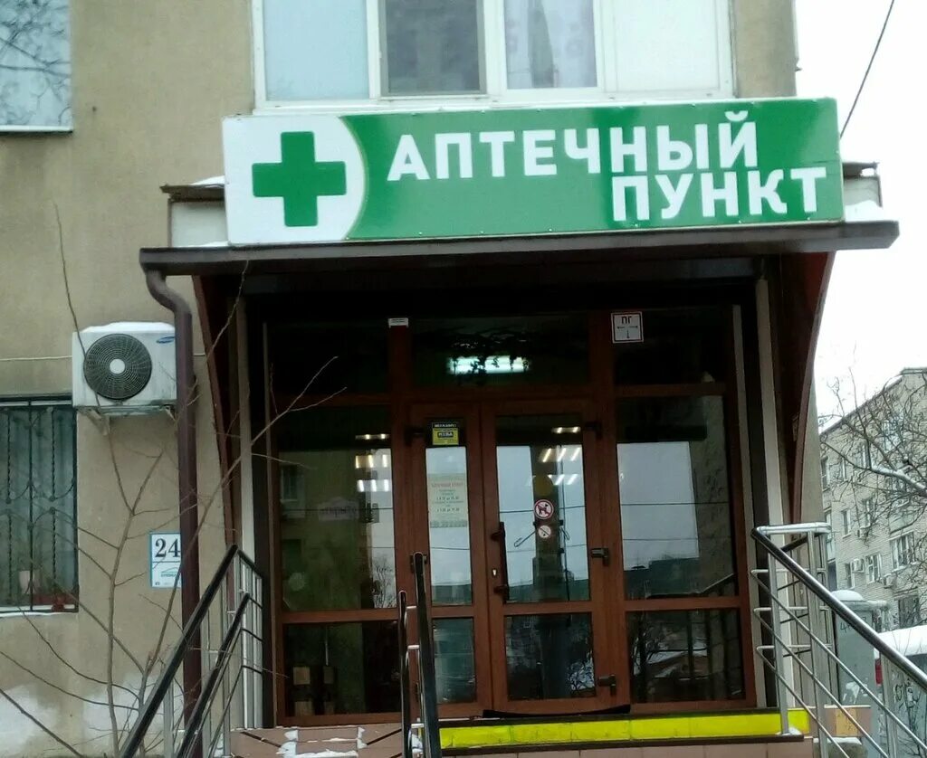 аптека ул красная. аптека ул красная. солнечногорск улица красная 66. улица красной молодежи 4 александров. красный путь 22 омск.