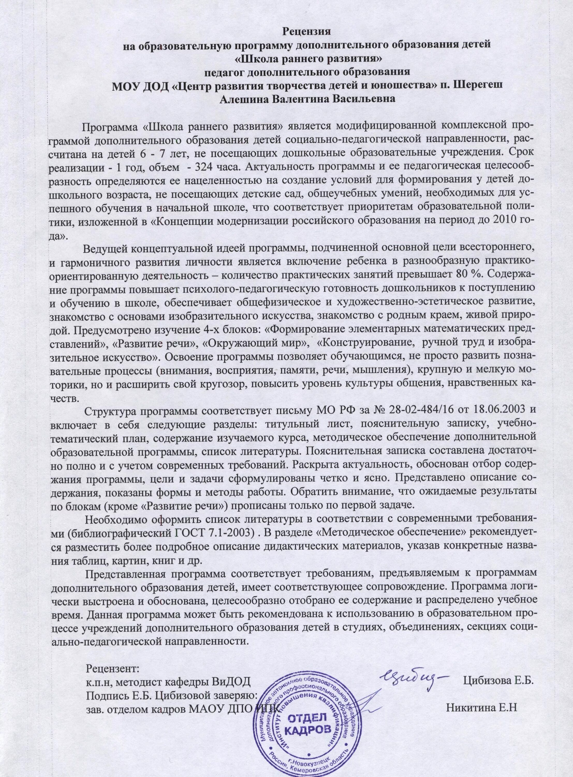 Рецензия на программу. Рецензия на программу дополнительного образования детей. рецензия на образовательную программу. рецензия на учебную программу.