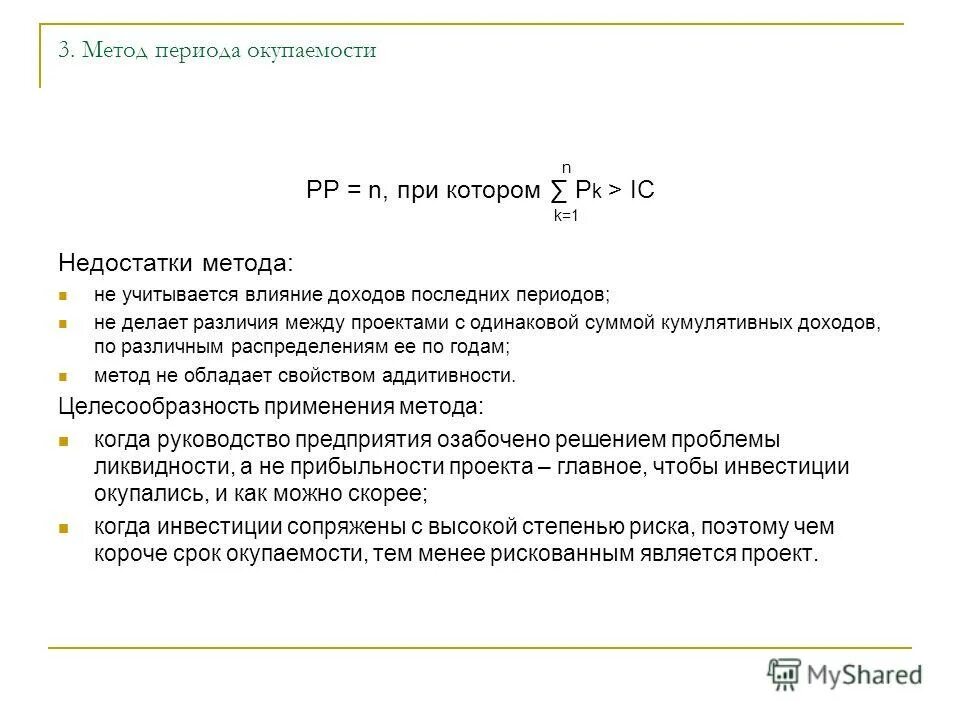 Метод периодизации. Метод периодизации