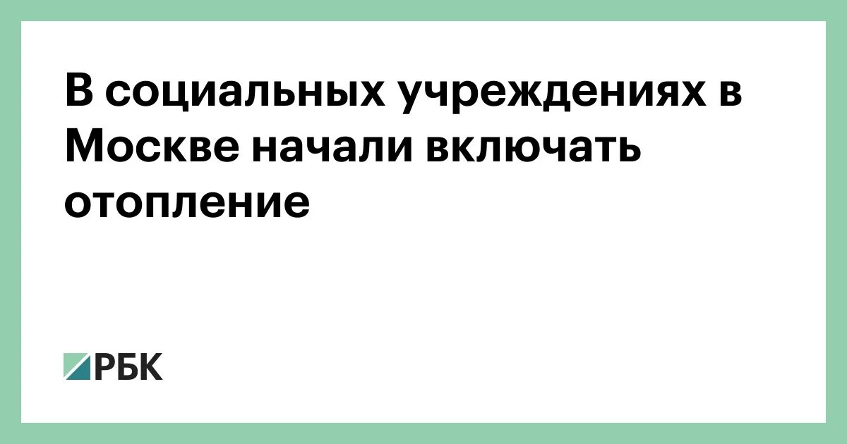 Когда включат отопление в москве. Отключение теплоснабжения. Когда дадут отопление. Примета отключили отопление к похолоданию народная. Когда включат отопление внииссок.