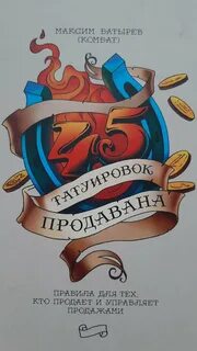 45 татуировок менеджера читать