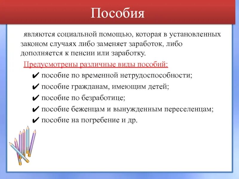 Социальные льготы в россии. Виды социальных льгот.