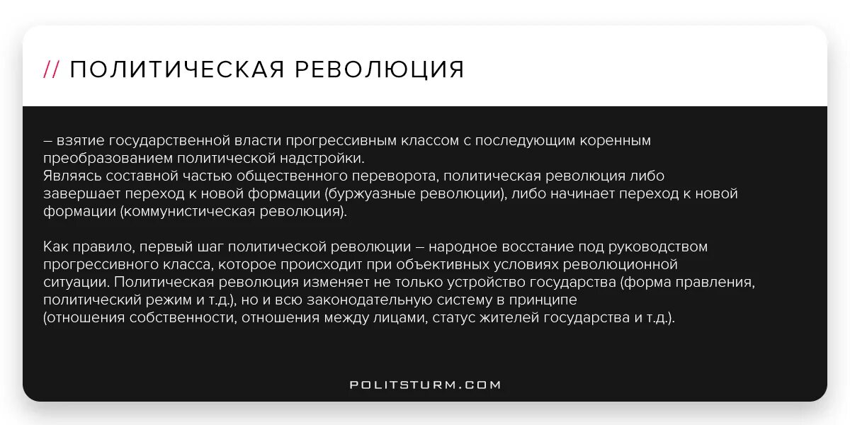 Политическая революция. Средства производства -это совокупность. Совокупность средств производства и людей занятых в производстве. «Политическая революция» Горгий.