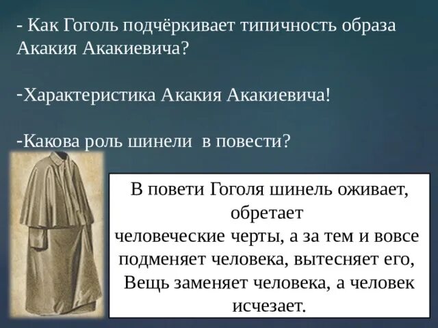 Как звали главного героя в произведении шинель. Гоголь н. "шинель". Повесть шинель Гоголь. Образ маленького человека в петербургских повестях. Шинель рассказ.