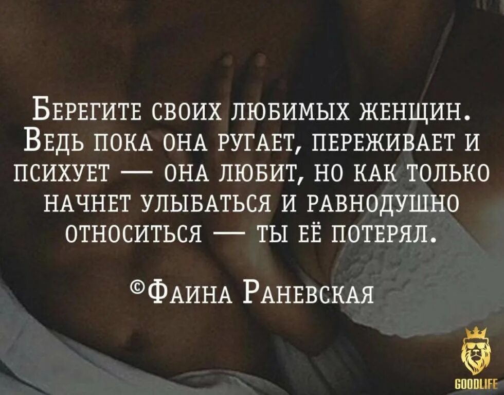 Женщина чувствует что любима. Отношение мужа к жене цитаты. Если мужчина полюбил другую цитаты. Если мужчина любит. Цитаты если мужчина любит свою женщину.