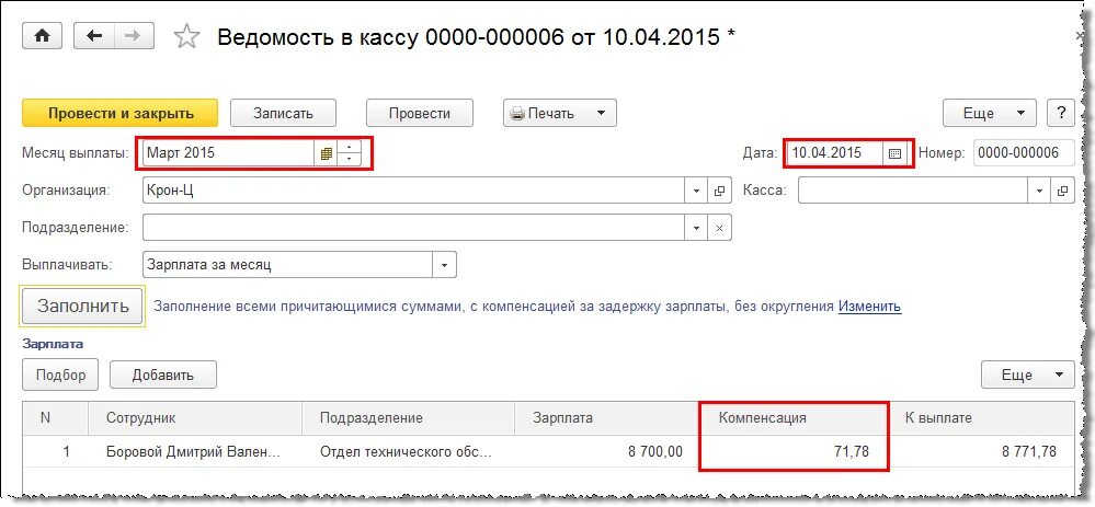 Задержка заработной платы в 2024 году. Компенсация за задержку зарплаты. Компенсация за несвоевременную выплату заработной платы. Компенсация за задержку заработной платы пример\. Справка о начислении компенсации за задержку зарплаты.