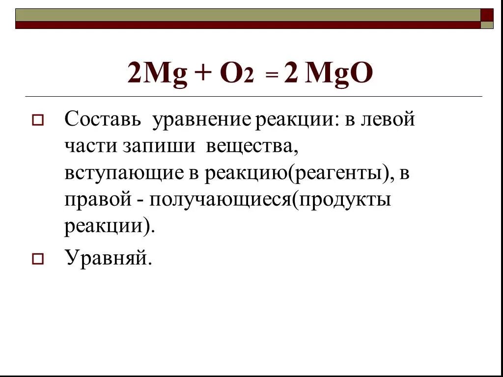 2mg o2 2mgo q реакция. MG+o2 уравнение. MGO уравнение. Химия MG+o2 MGO. 2mg+o2 2mgo таблица.