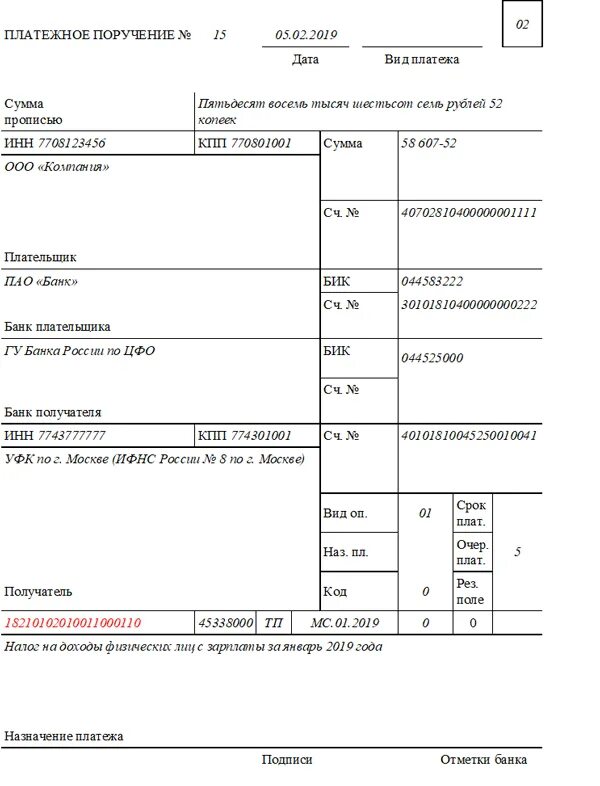 Пример назначения платежа в платежном поручении. Платежное поручение на доходы физических лиц. Пени НДФЛ платежное поручение. Платежное поручение НДФЛ В 2022 году образец. Платежка заработной платы