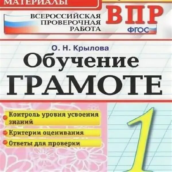 Крылова обучение грамоте ВПР. Обучение Крылова. Учи впр математика 8 класс