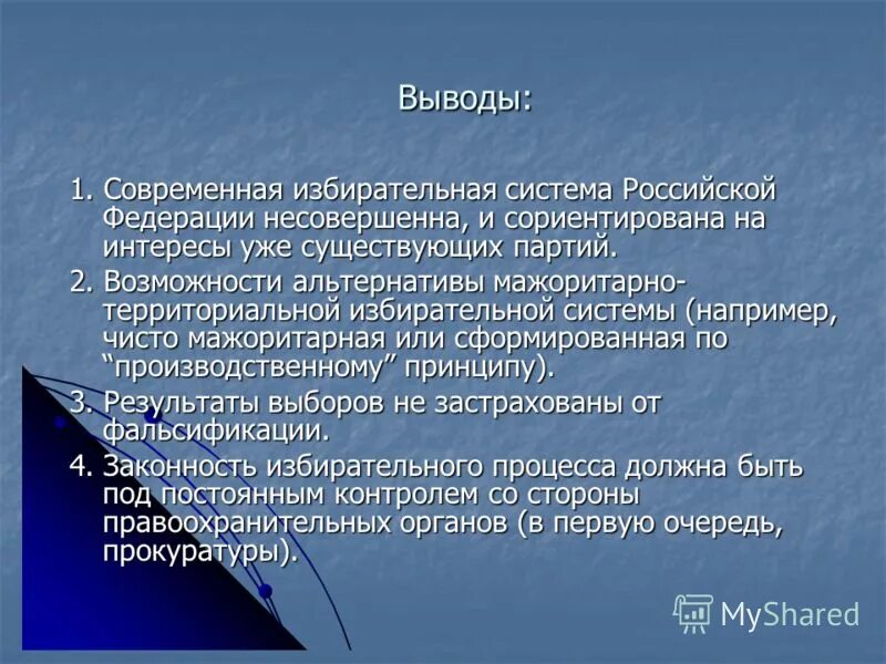 избирательный закон вывод. выбор вывод. избирательное право вывод. вывод избирательной системы. от чего зависит выбор метода и аппарата очистки воздуха.