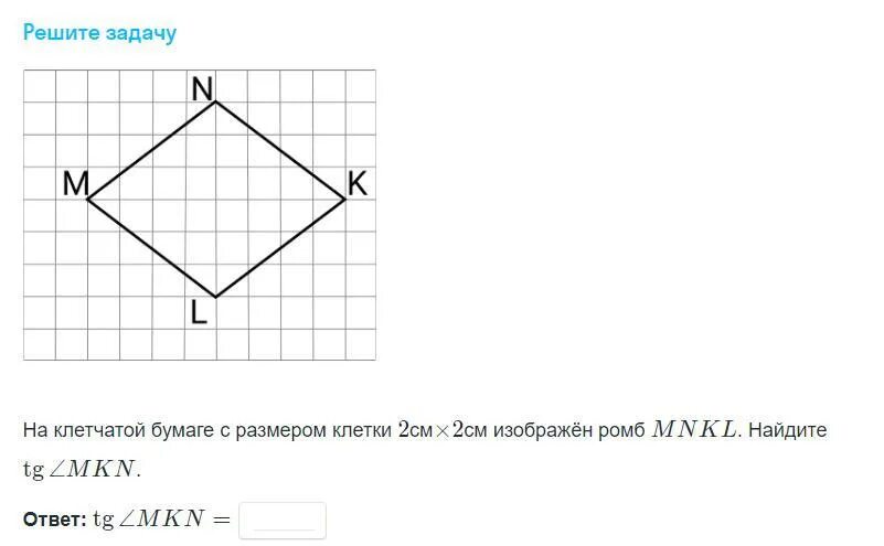 Найдите диагональ ромба на клетчатой бумаге. Ромб на клетчатой бумаге. Задачи на клетчатой бумаге. Ромб по клеточкам. Ромб по клеточкам ОГЭ.