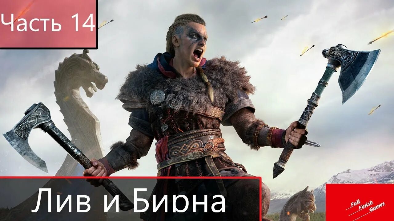 Запах предательства assassins creed valhalla. Вальгалла запах предательства. Задание запах предательства. Запах предательства assassins creed valhalla. Запах предательства assassins creed.