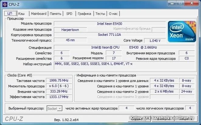 Информация процессора программа. E5450 cpu-z. intel xeon e5450 cpu z. xeon e5450 cpu z bench. напряжение ядра процессора в cpu-z.