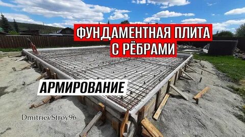 Плита с ребрами вниз
