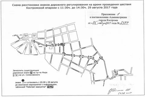Схема транспорта кострома
