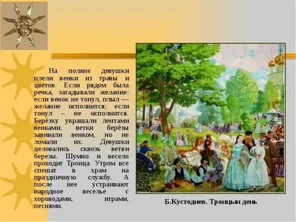 Троицкие песни время года
