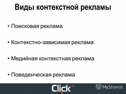 Основные типы контекстов