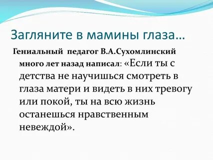 Мурина посмотрите в мамины глаза текст